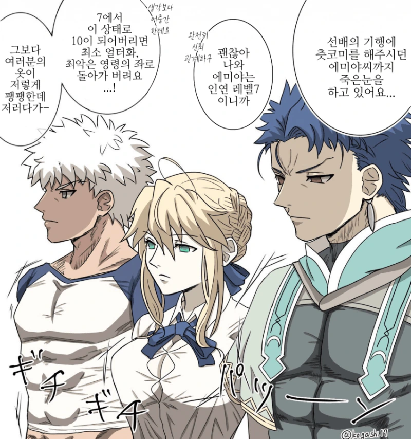 페그오) 다들..많이 컸구나...만화.manga - 이미지 2