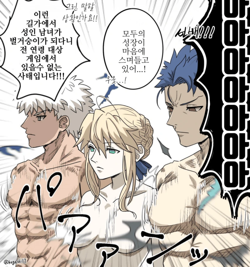페그오) 다들..많이 컸구나...만화.manga - 이미지 3