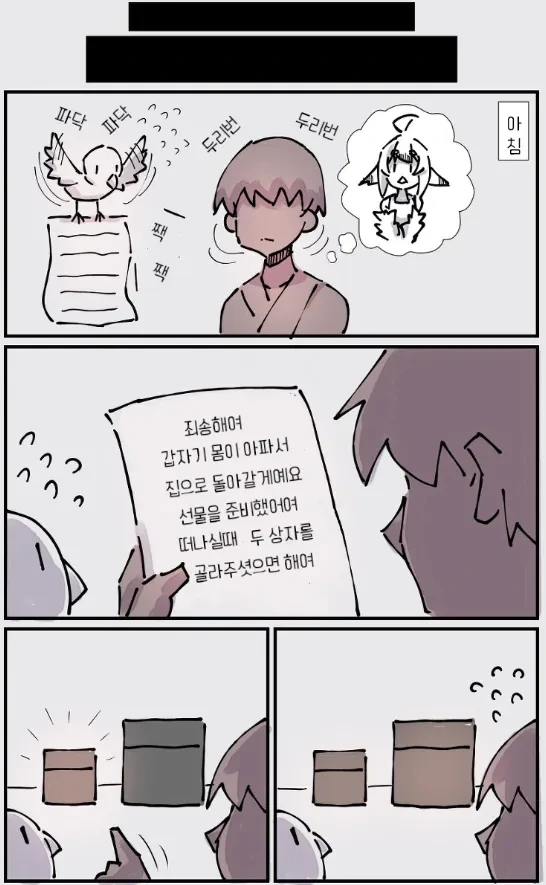 은혜갚는 참새.manga - 이미지 2
