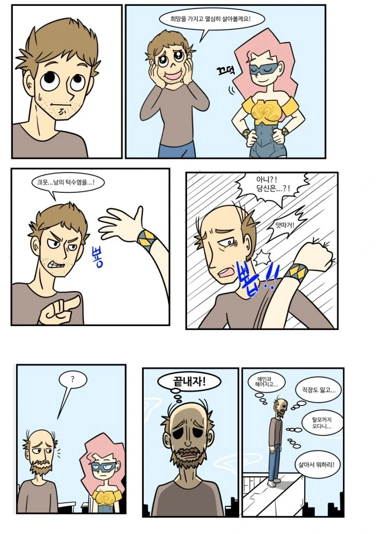 히어로와 빌런.manhwa - 이미지 2