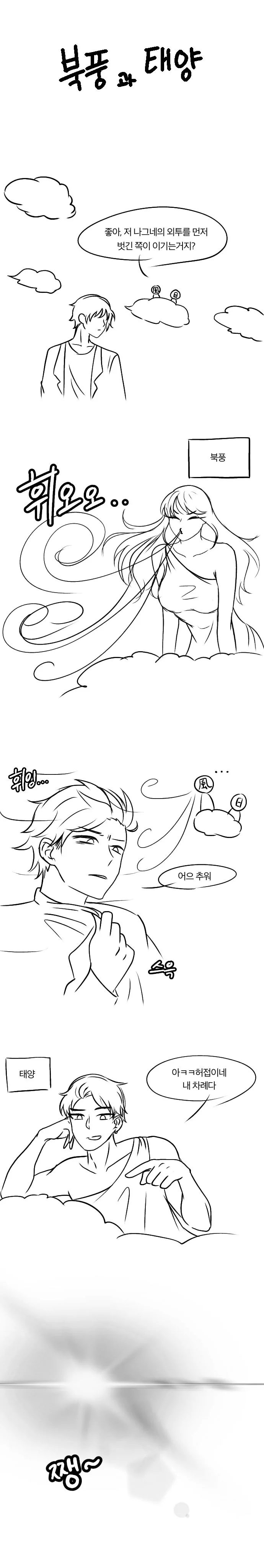 나그네 옷 벗기기.manwha