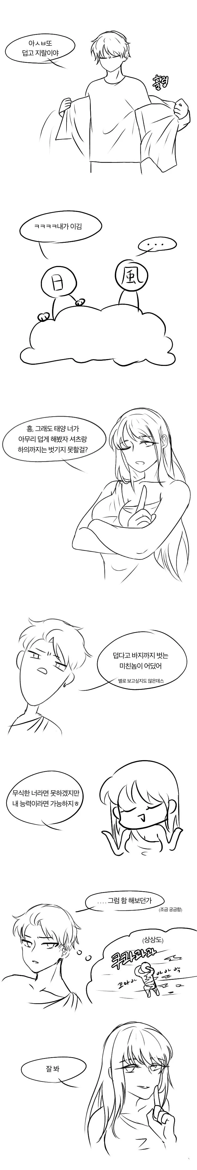 나그네 옷 벗기기.manwha - 이미지 2