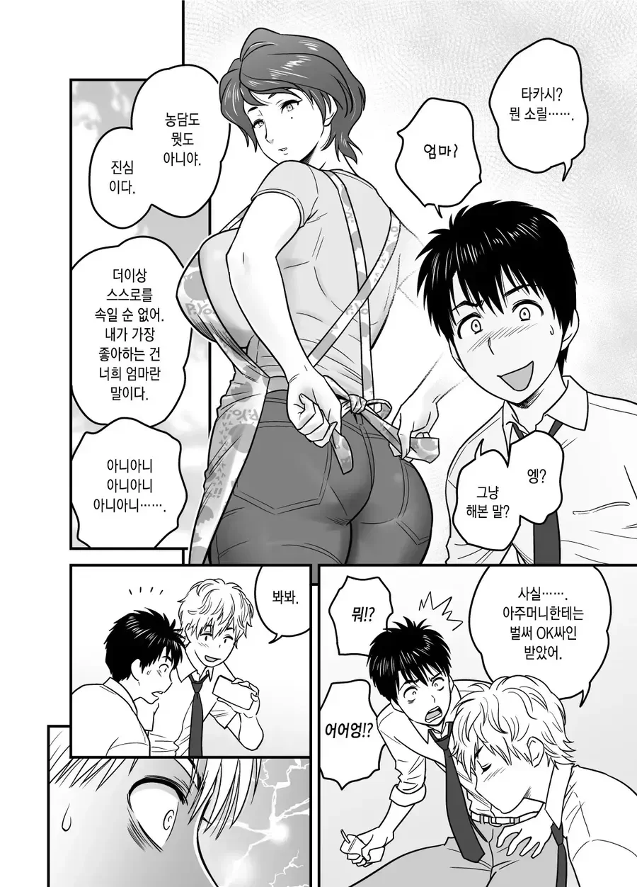 새 아빠 되는 만화 - 이미지 2