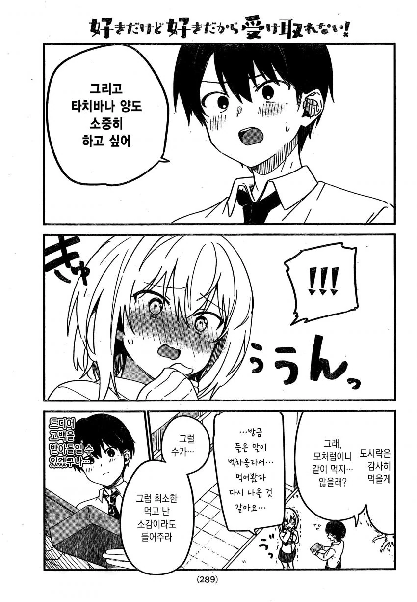 여자애가 X으로 고백하는 만화 - 이미지 8