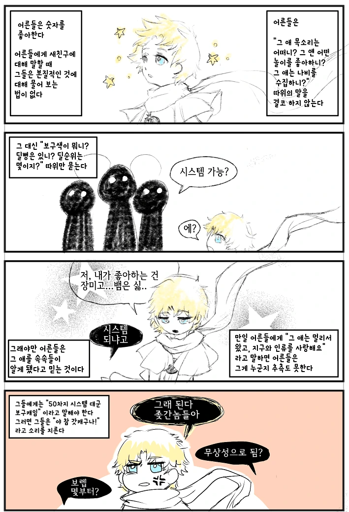 (페그오) 어른들은 숫자를 좋아한다.manga