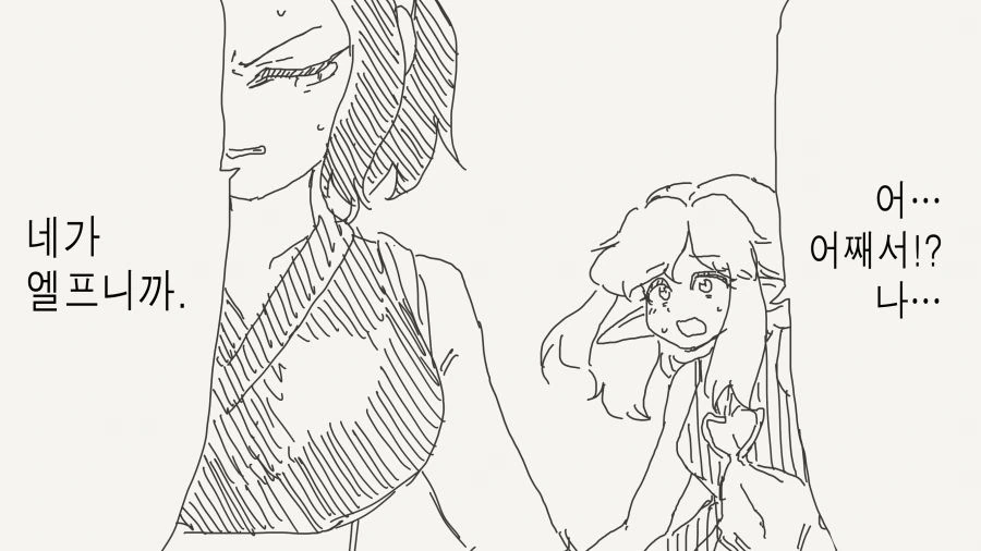 따돌림당해 추방당한 엘프.manhwa - 이미지 2