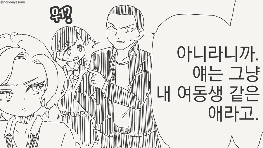 얘는 그냥 여동생 같은 애라고.manhwa