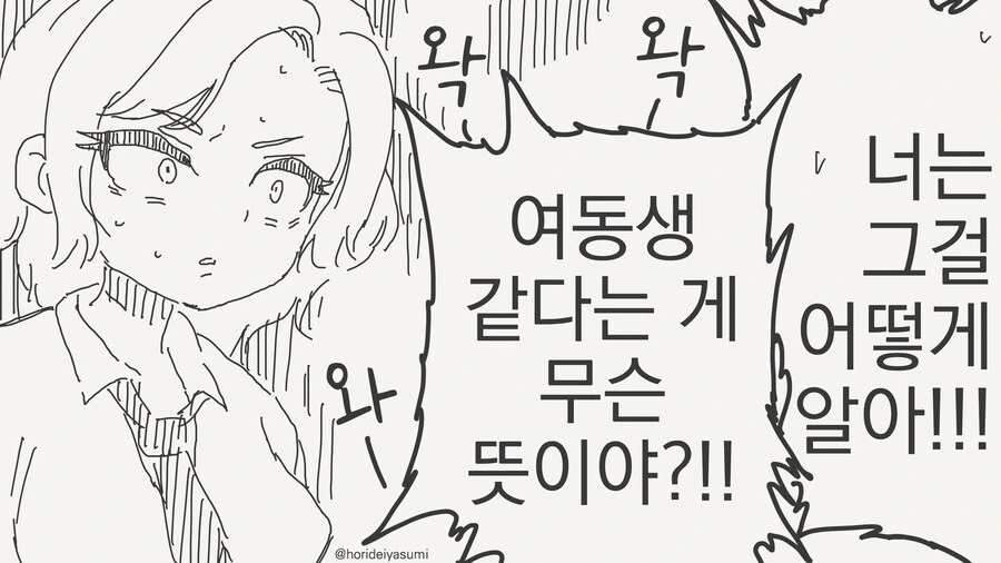 얘는 그냥 여동생 같은 애라고.manhwa - 이미지 4