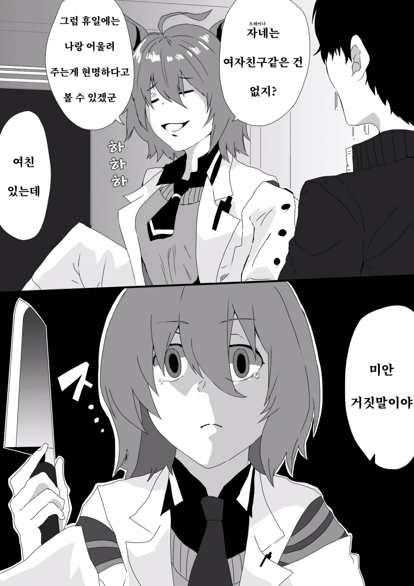 [말딸] 아그네스 타키온과 트레이너.manhwa