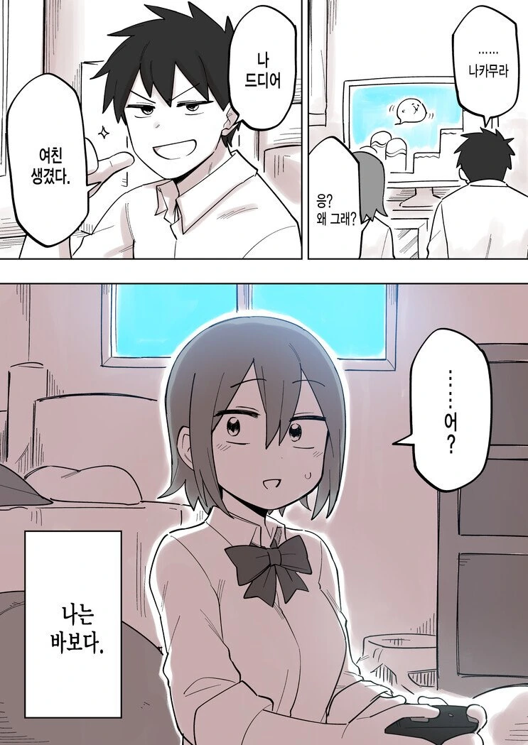 선수를 놓쳐버린 소꿉친구.manhwa - 이미지 2