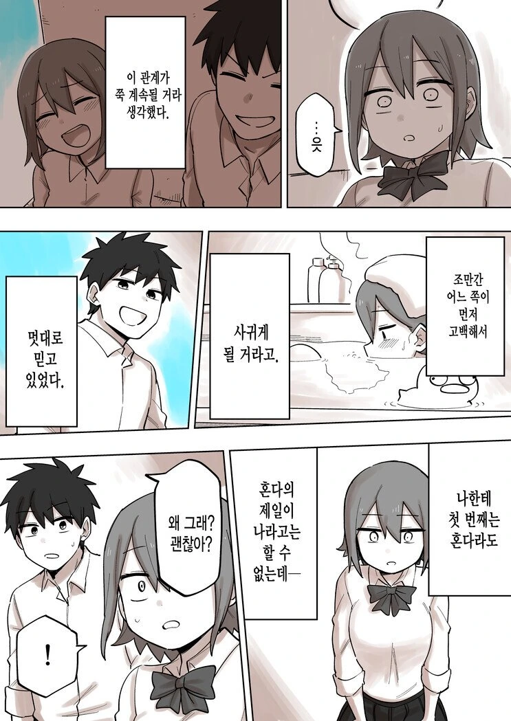 선수를 놓쳐버린 소꿉친구.manhwa - 이미지 3