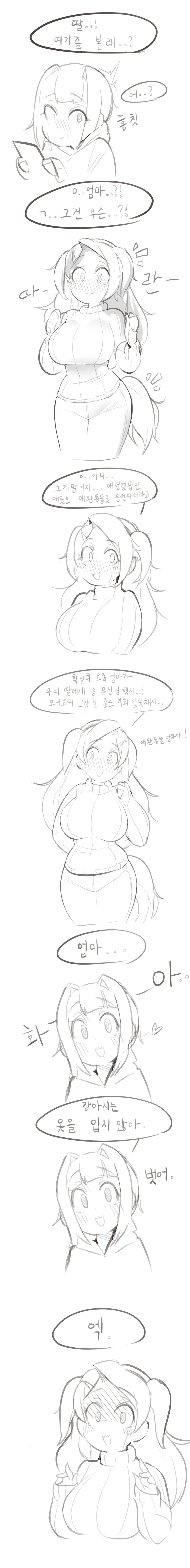 여고생과 애완동물 만화.manhwa - 이미지 2