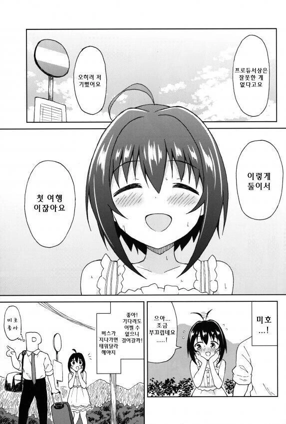 @) 코히나타 미호의 여름방학 만화 - 이미지 5