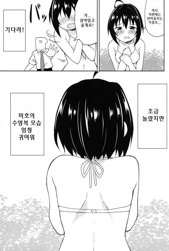 @) 코히나타 미호의 여름방학 만화 - 이미지 15