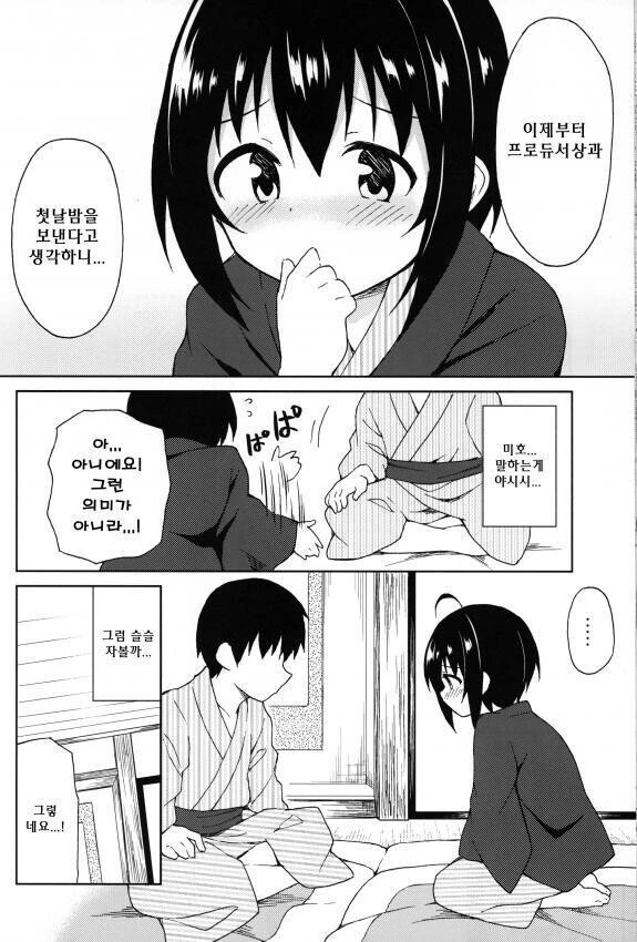 @) 코히나타 미호의 여름방학 만화 - 이미지 18