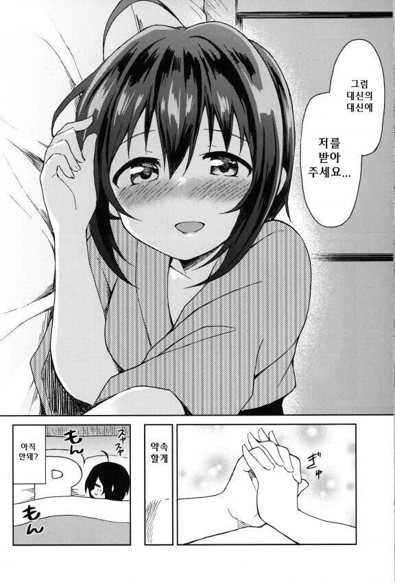 @) 코히나타 미호의 여름방학 만화 - 이미지 20