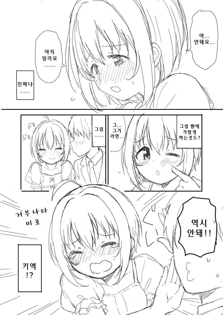 @) 코히나타 미호의 여름방학 만화 - 이미지 22