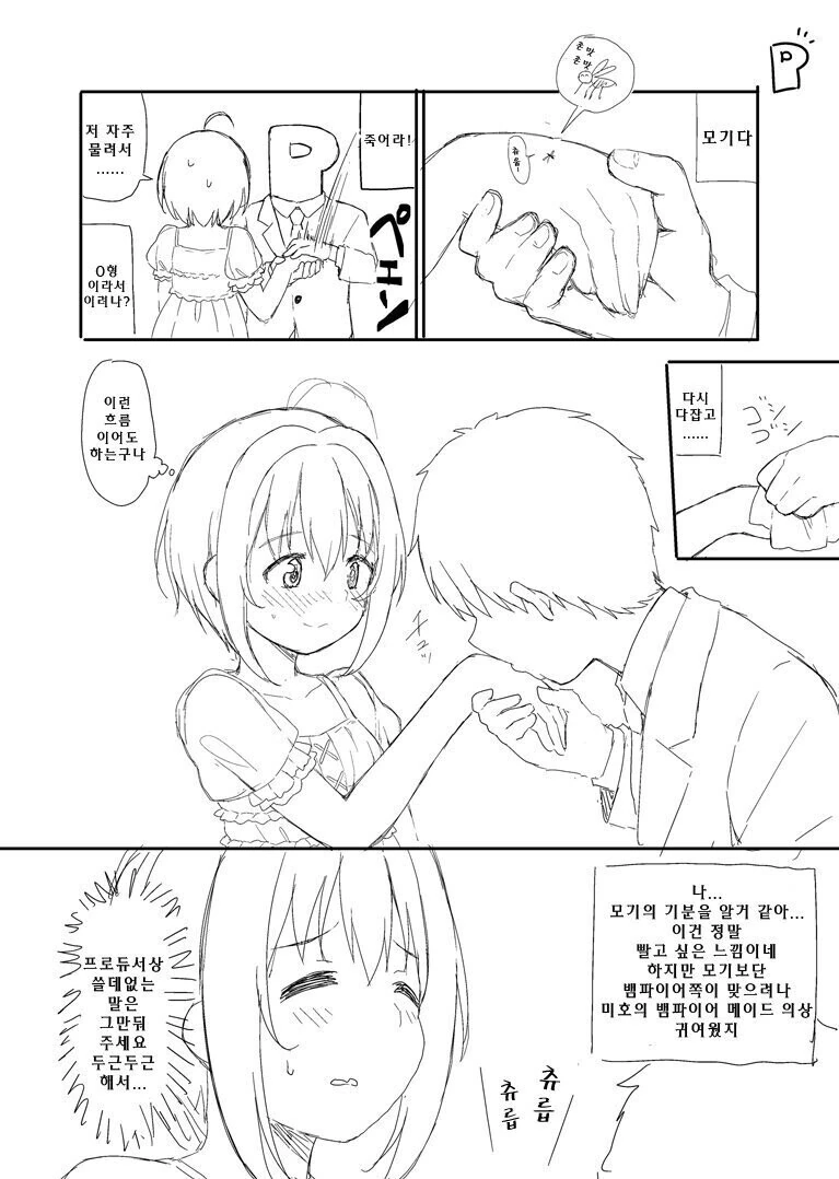 @) 코히나타 미호의 여름방학 만화 - 이미지 24