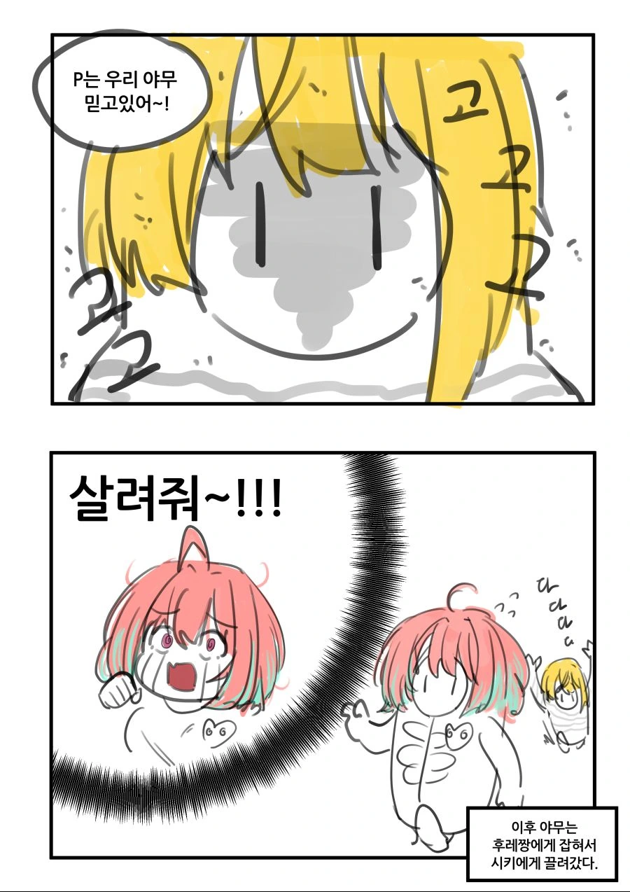 @)야무가 일하는 만화 - 이미지 4