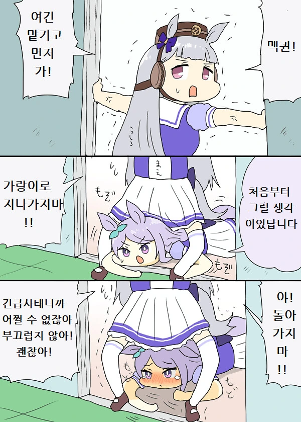 말딸) 맥퀸을 위해 희생하는 고루시.manga