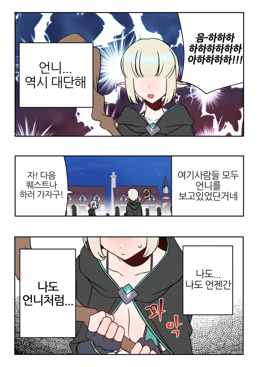 모험가 엘프 자매 Manhwa (약 ㅎㅂ) - 이미지 2