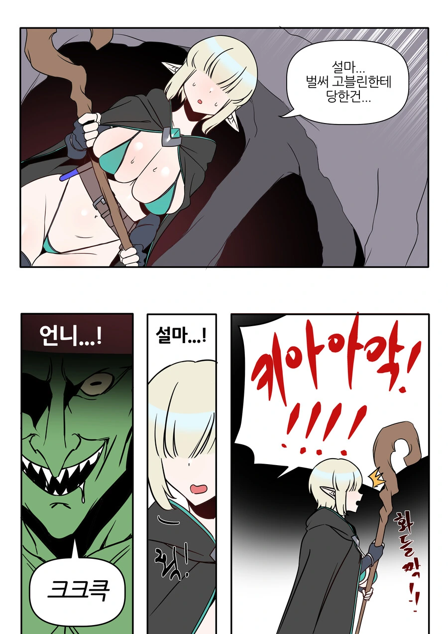 모험가 엘프 자매 Manhwa (약 ㅎㅂ) - 이미지 6
