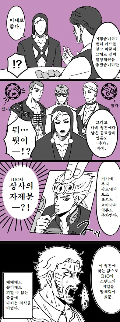 죠죠)3부 암살대 vs 5부 암살팀.manhwa - 이미지 4