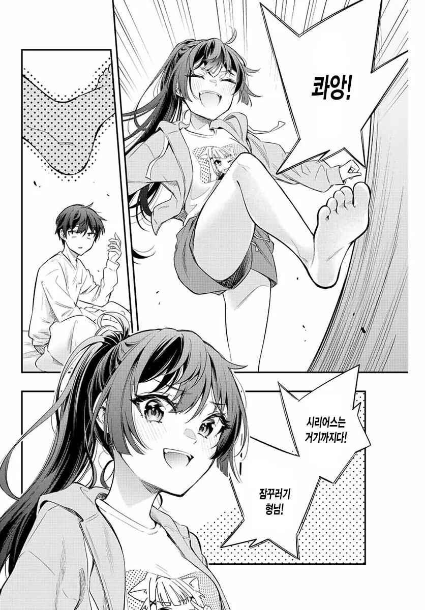 집 밖에서는 소꿉친구 순애, 집 안에서는 ㄱㅊ 순애.manhwa