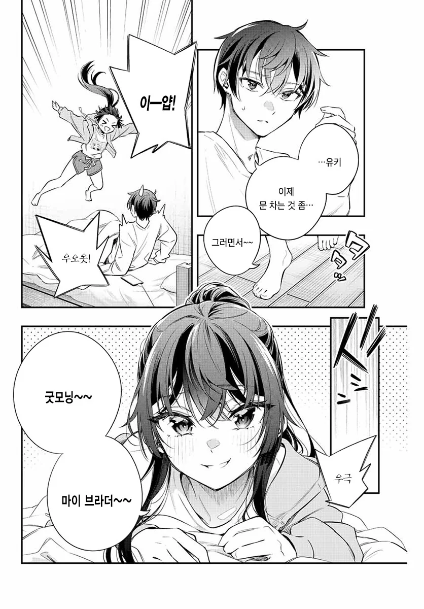 집 밖에서는 소꿉친구 순애, 집 안에서는 ㄱㅊ 순애.manhwa - 이미지 3