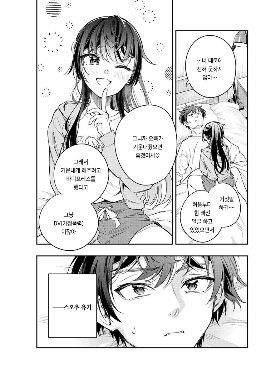 집 밖에서는 소꿉친구 순애, 집 안에서는 ㄱㅊ 순애.manhwa - 이미지 4
