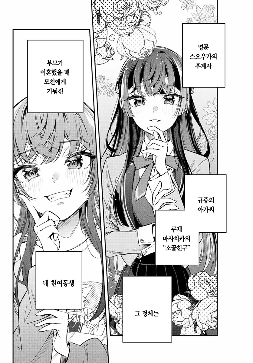 집 밖에서는 소꿉친구 순애, 집 안에서는 ㄱㅊ 순애.manhwa - 이미지 5