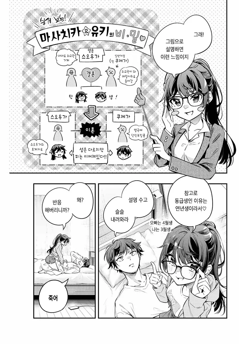 집 밖에서는 소꿉친구 순애, 집 안에서는 ㄱㅊ 순애.manhwa - 이미지 6