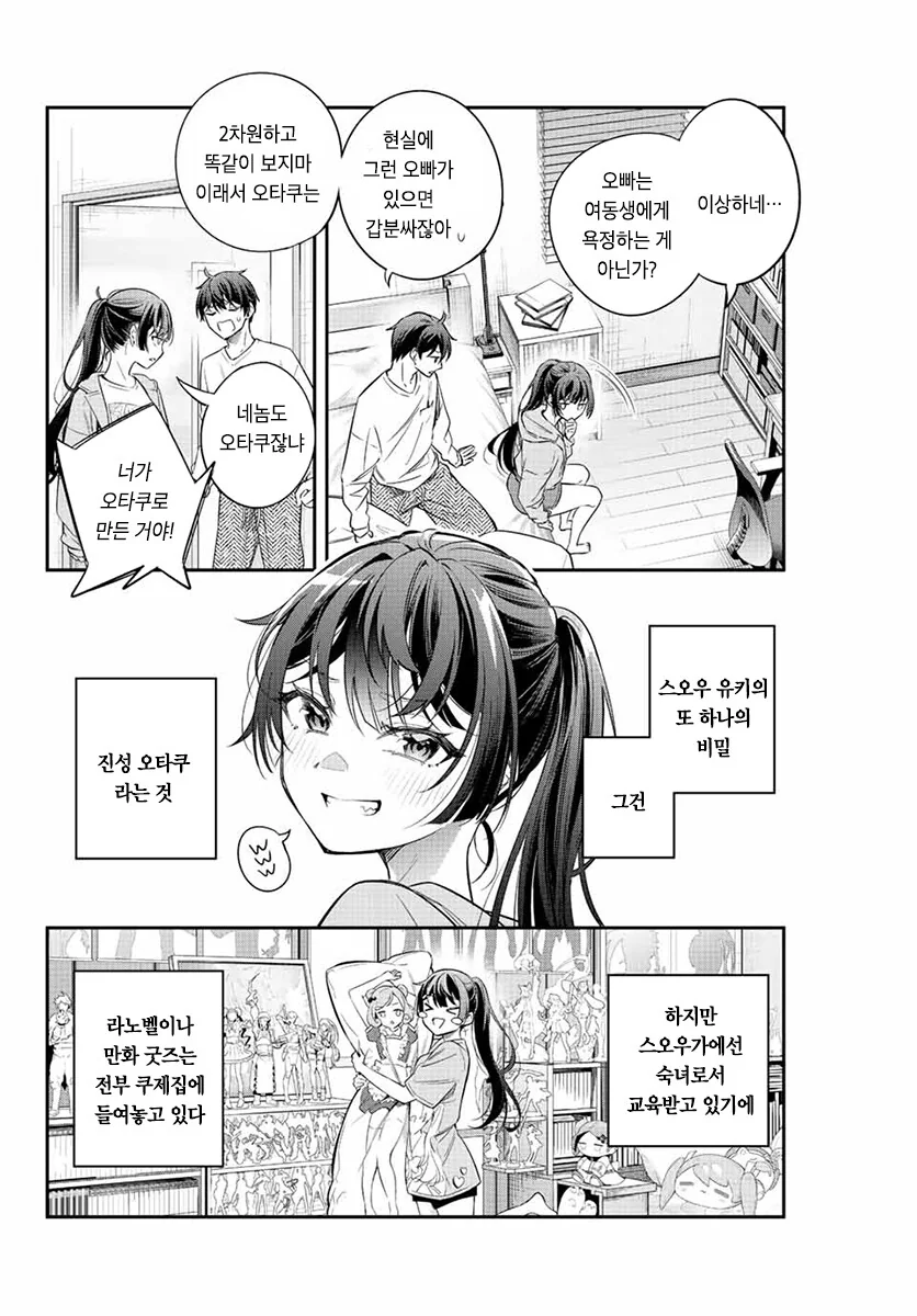 집 밖에서는 소꿉친구 순애, 집 안에서는 ㄱㅊ 순애.manhwa - 이미지 7