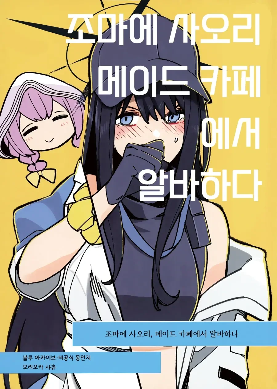 블아)아츠코가 무시무시한 음모를 꾸민 manga