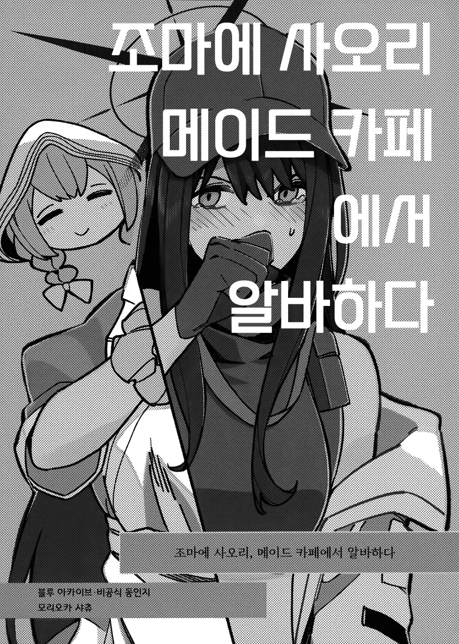 블아)아츠코가 무시무시한 음모를 꾸민 manga - 이미지 2
