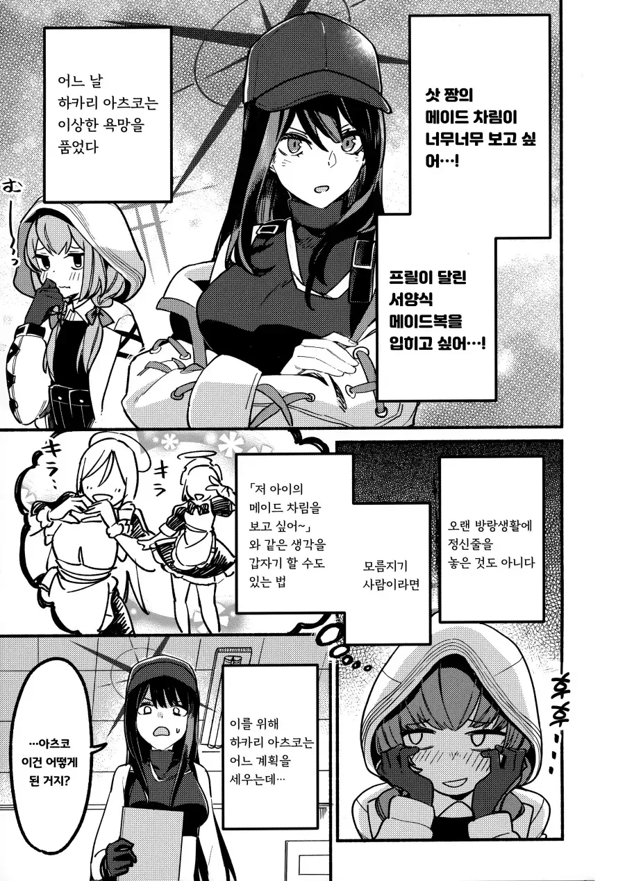 블아)아츠코가 무시무시한 음모를 꾸민 manga - 이미지 4