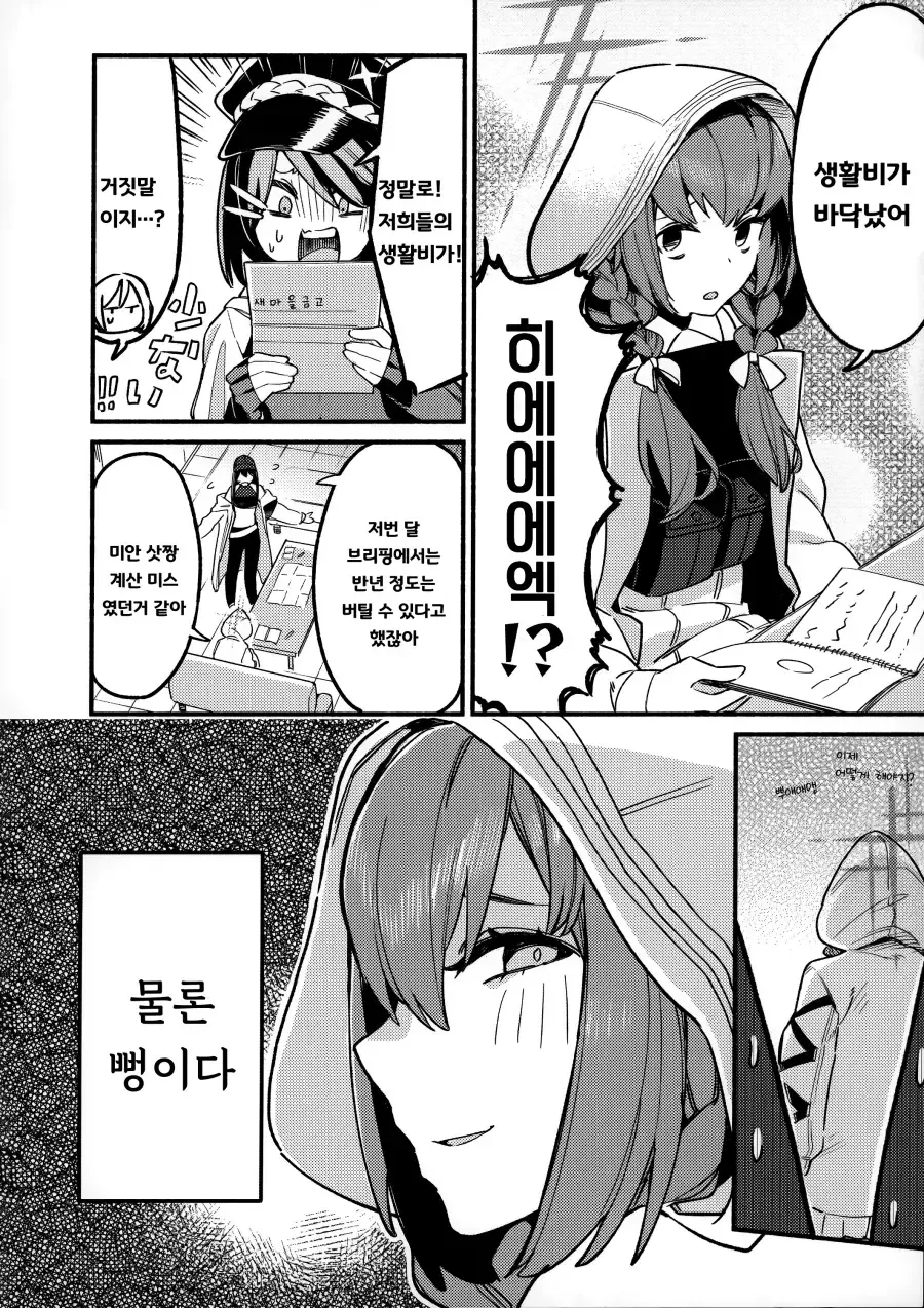 블아)아츠코가 무시무시한 음모를 꾸민 manga - 이미지 5