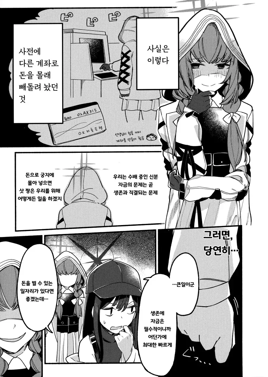 블아)아츠코가 무시무시한 음모를 꾸민 manga - 이미지 6