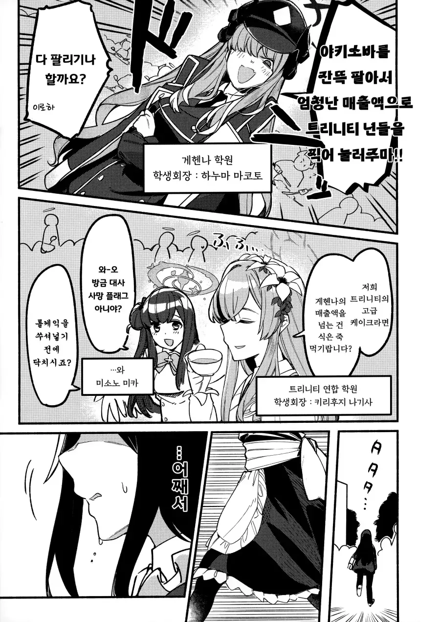 블아)아츠코가 무시무시한 음모를 꾸민 manga - 이미지 8