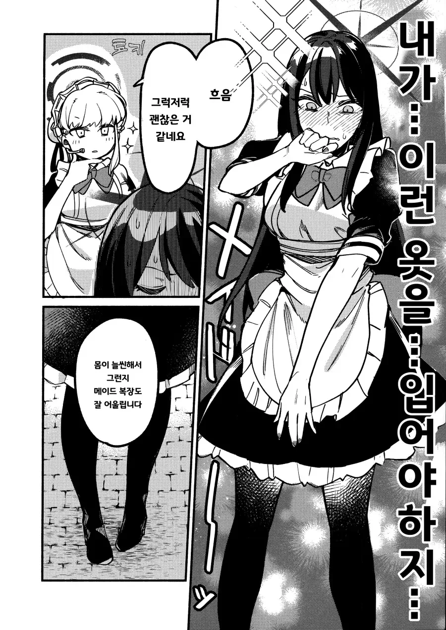 블아)아츠코가 무시무시한 음모를 꾸민 manga - 이미지 9