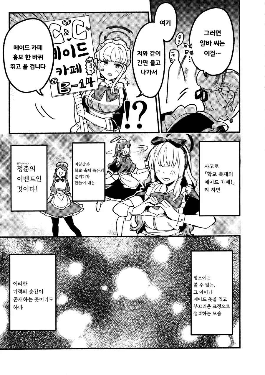블아)아츠코가 무시무시한 음모를 꾸민 manga - 이미지 10