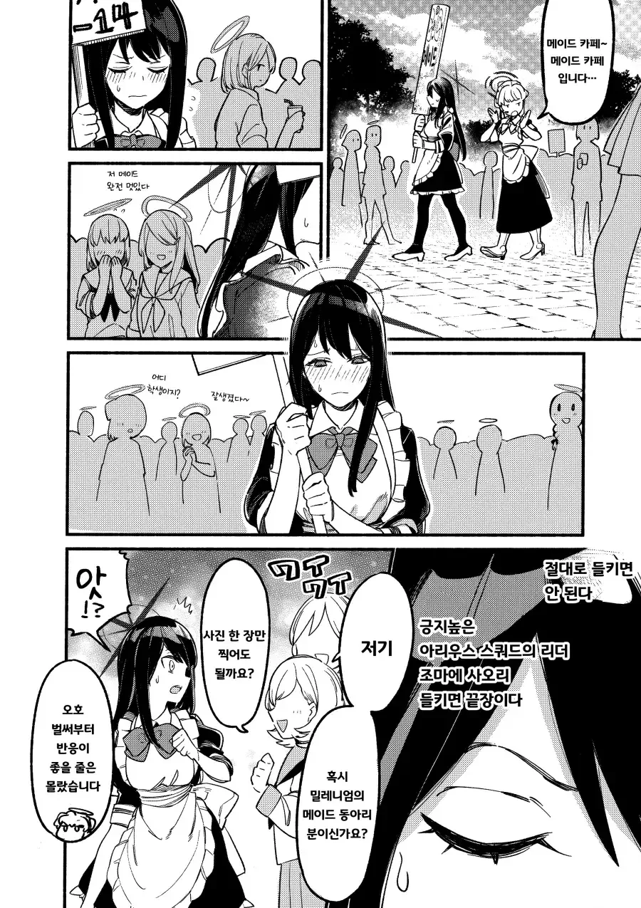 블아)아츠코가 무시무시한 음모를 꾸민 manga - 이미지 11