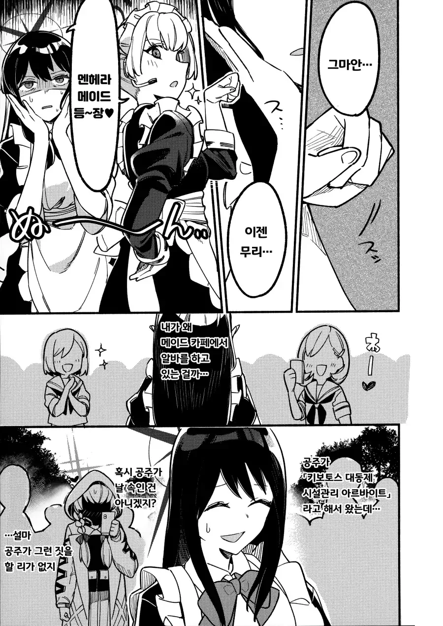 블아)아츠코가 무시무시한 음모를 꾸민 manga - 이미지 12