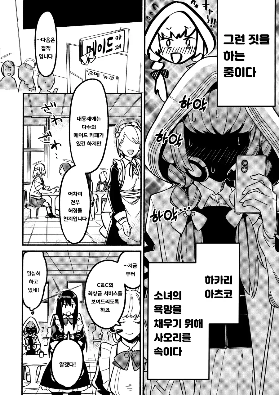 블아)아츠코가 무시무시한 음모를 꾸민 manga - 이미지 13