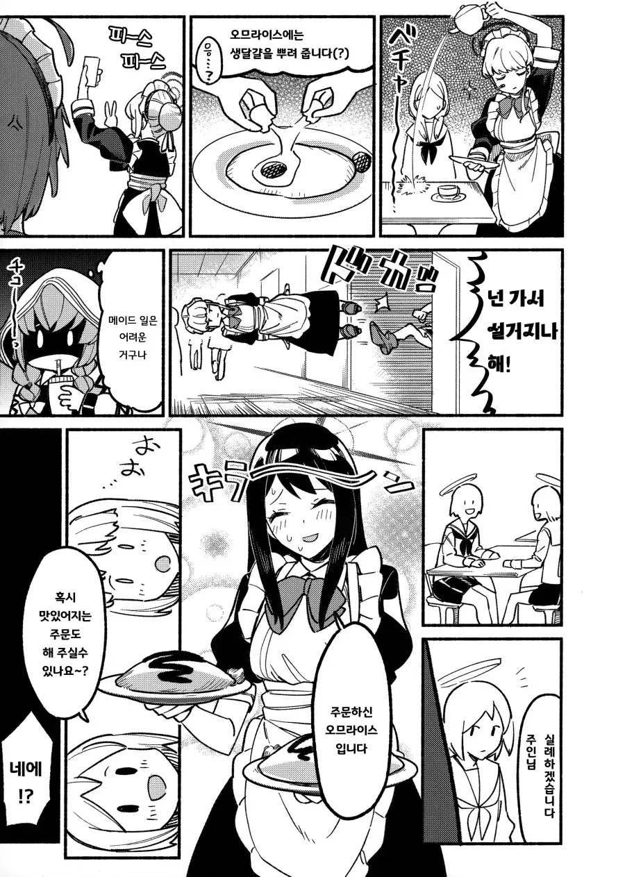 블아)아츠코가 무시무시한 음모를 꾸민 manga - 이미지 14