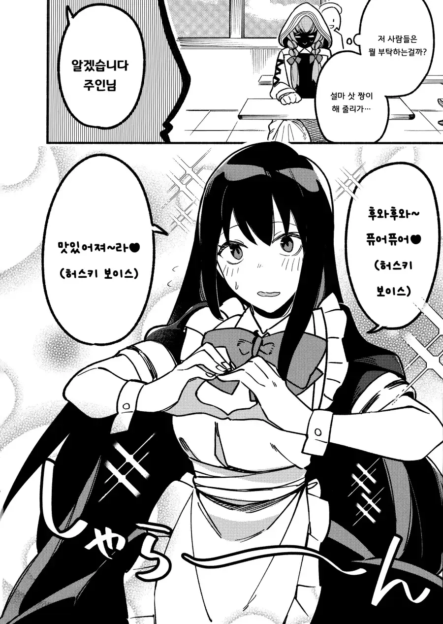블아)아츠코가 무시무시한 음모를 꾸민 manga - 이미지 15