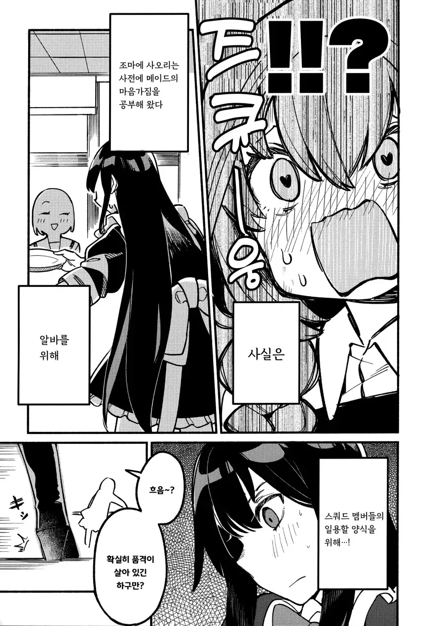 블아)아츠코가 무시무시한 음모를 꾸민 manga - 이미지 16