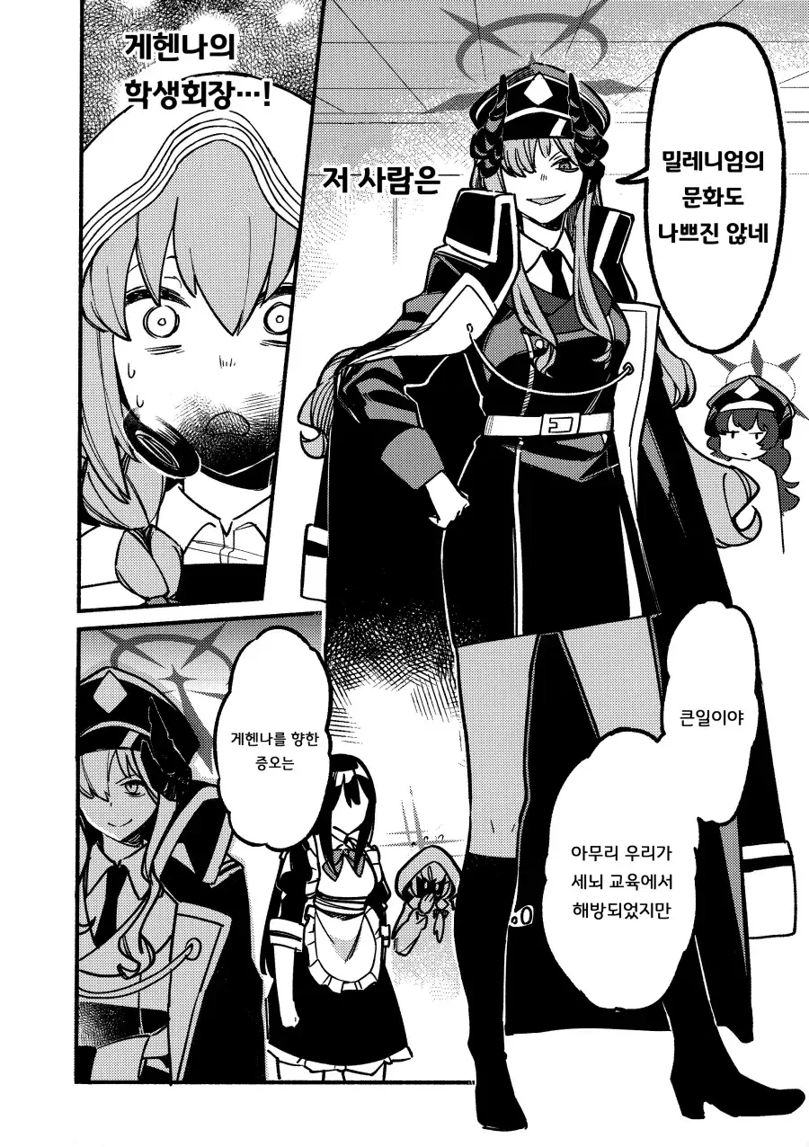 블아)아츠코가 무시무시한 음모를 꾸민 manga - 이미지 17