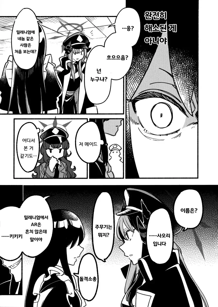 블아)아츠코가 무시무시한 음모를 꾸민 manga - 이미지 18