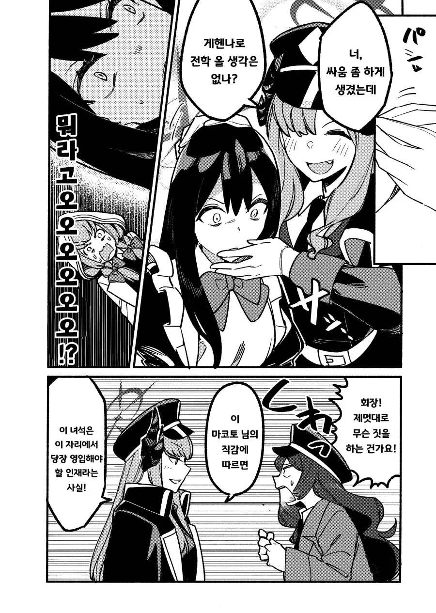 블아)아츠코가 무시무시한 음모를 꾸민 manga - 이미지 19